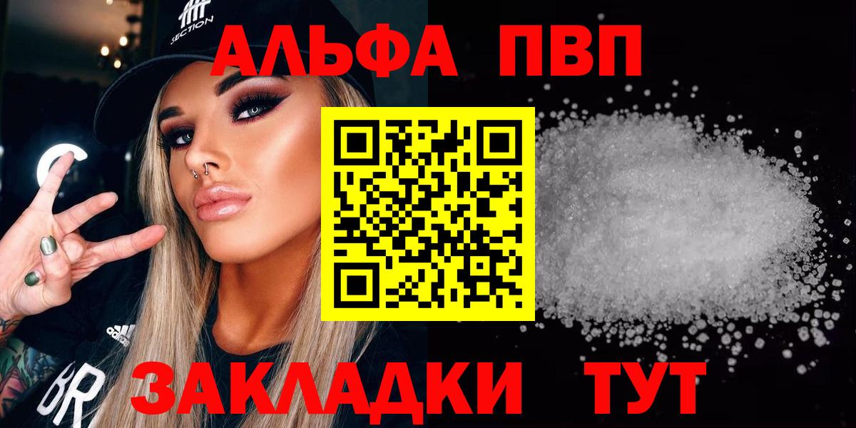 Улан-Удэ  Alpha-PVP кристаллы  Вход с VPN  A PVP  Alpha-PVP VHQ  A PVP Соль 