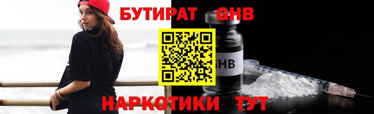Улан-Удэ  БУТИРАТ  Вход с VPN  Бутират вода 