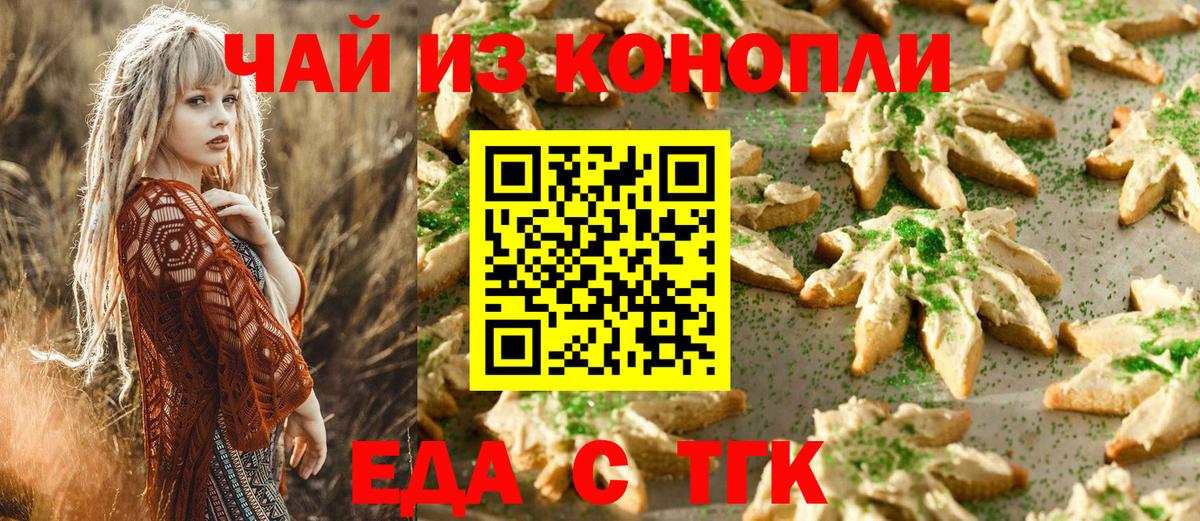 Еда ТГК конопля Улан-Удэ