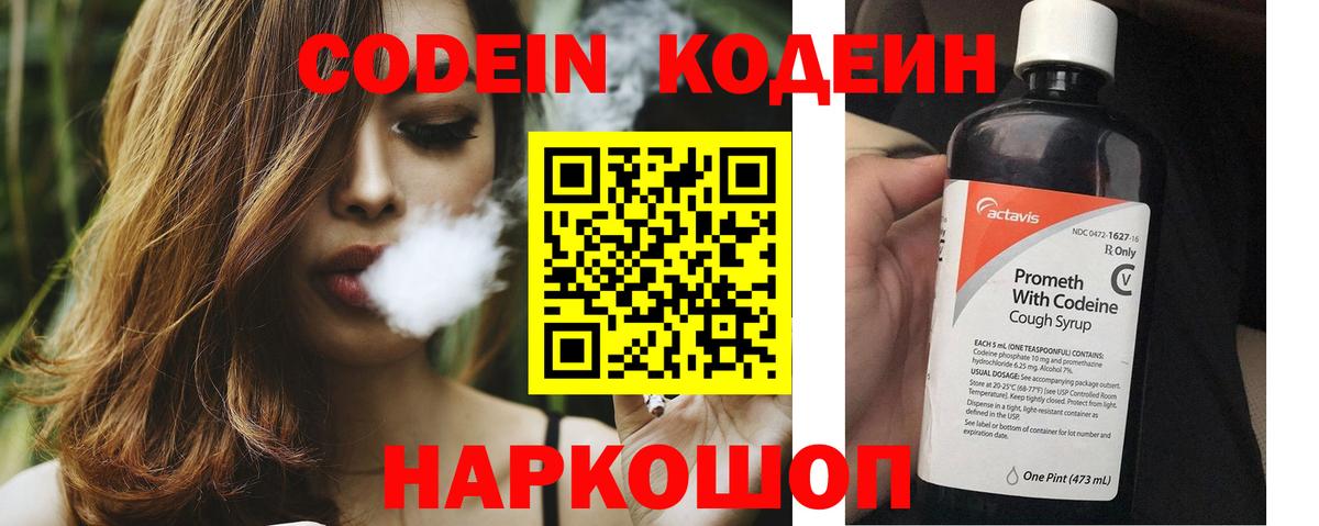 Codein напиток Lean (лин) Улан-Удэ