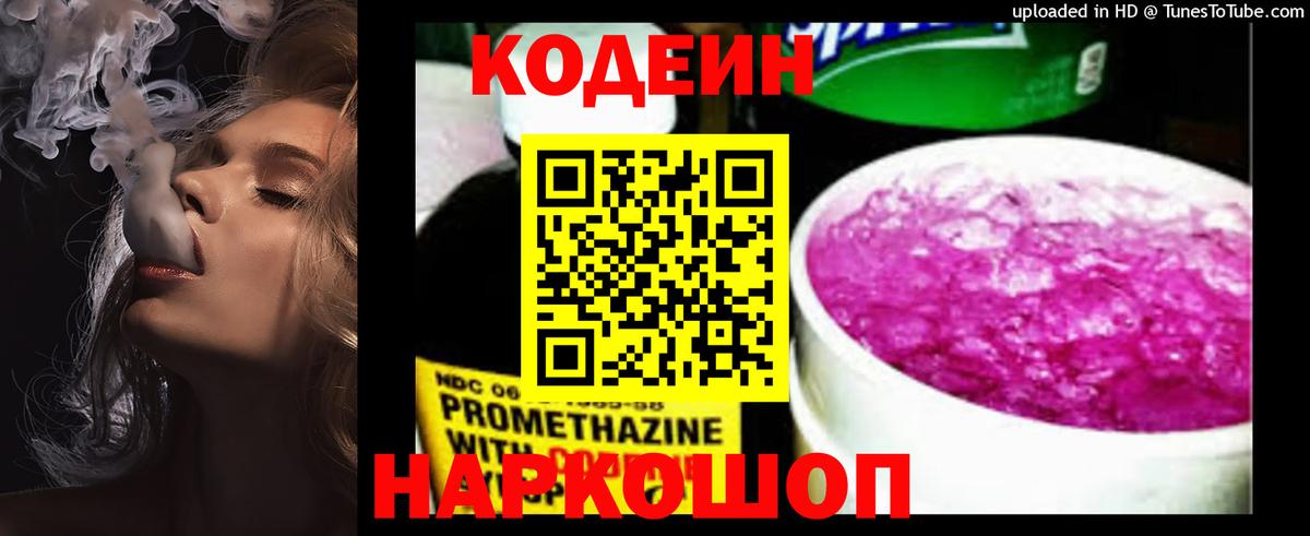 Codein напиток Lean (лин)  Вход с VPN  Улан-Удэ  Кодеин Purple Drank 