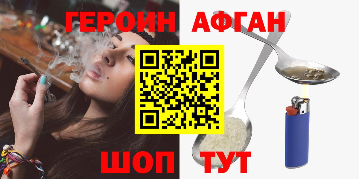 Героин афганец Улан-Удэ