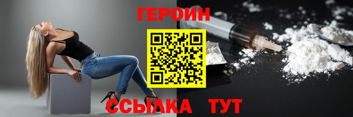 Героин хмурый  Вход с VPN  Улан-Удэ 